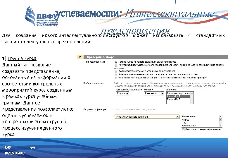 успеваемости: Интеллектуальные представления Для создания нового интеллектуального инструктор может использовать 4 стандартных типа интеллектуальных