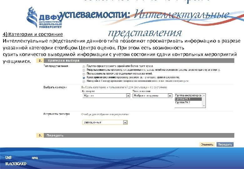 успеваемости: Интеллектуальные представления 4) Категория и состояние Интеллектуальные представления данного типа позволяют просматривать информацию