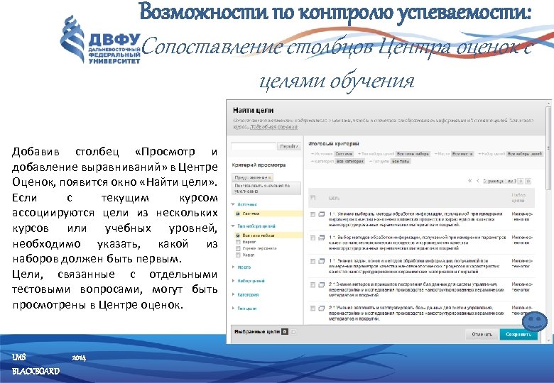 Возможности по контролю успеваемости: Сопоставление столбцов Центра оценок с целями обучения Добавив столбец «Просмотр