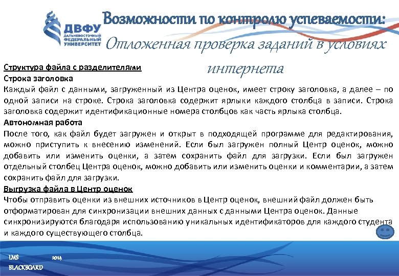 Возможности по контролю успеваемости: Отложенная проверка заданий в условиях Структура файла с разделителями интернета