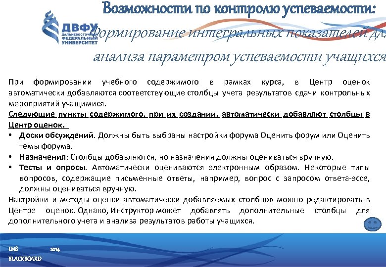 Возможности по контролю успеваемости: Формирование интегральных показателей для анализа параметром успеваемости учащихся При формировании
