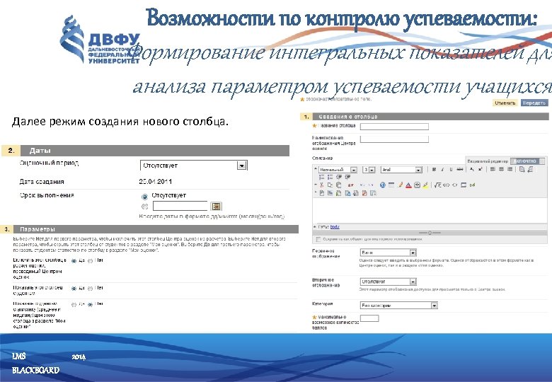 Возможности по контролю успеваемости: Формирование интегральных показателей для анализа параметром успеваемости учащихся Далее режим