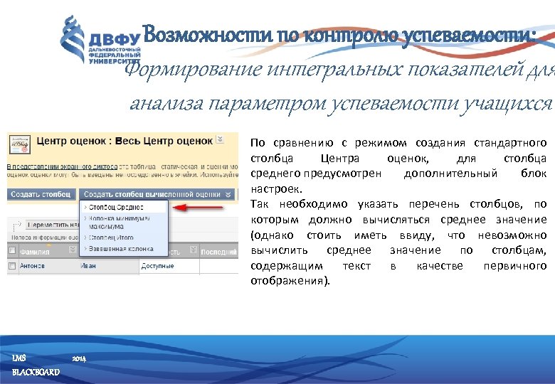 Возможности по контролю успеваемости: Формирование интегральных показателей для анализа параметром успеваемости учащихся По сравнению