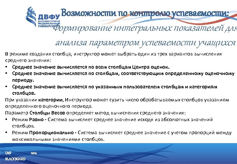 Возможности по контролю успеваемости: Формирование интегральных показателей для анализа параметром успеваемости учащихся В режиме