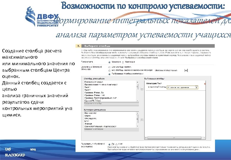 Возможности по контролю успеваемости: Формирование интегральных показателей для анализа параметром успеваемости учащихся Создание столбца