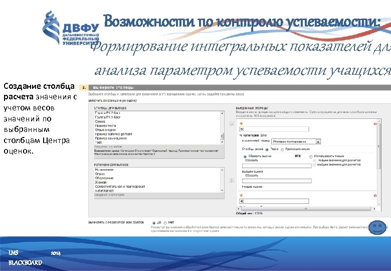 Возможности по контролю успеваемости: Создание столбца расчета значения с учетом весов значений по выбранным