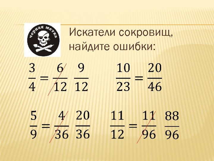 Презентация приведение дробей к общему знаменателю 6 класс мерзляк презентация