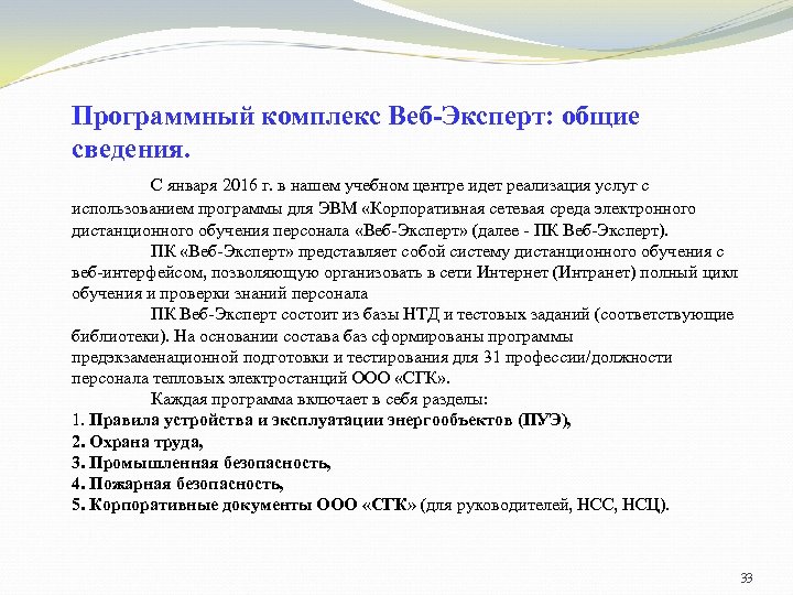 Программный комплекс Веб-Эксперт: общие сведения. С января 2016 г. в нашем учебном центре идет