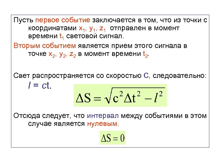 Пусть первое событие заключается в том, что из точки с координатами x 1, y