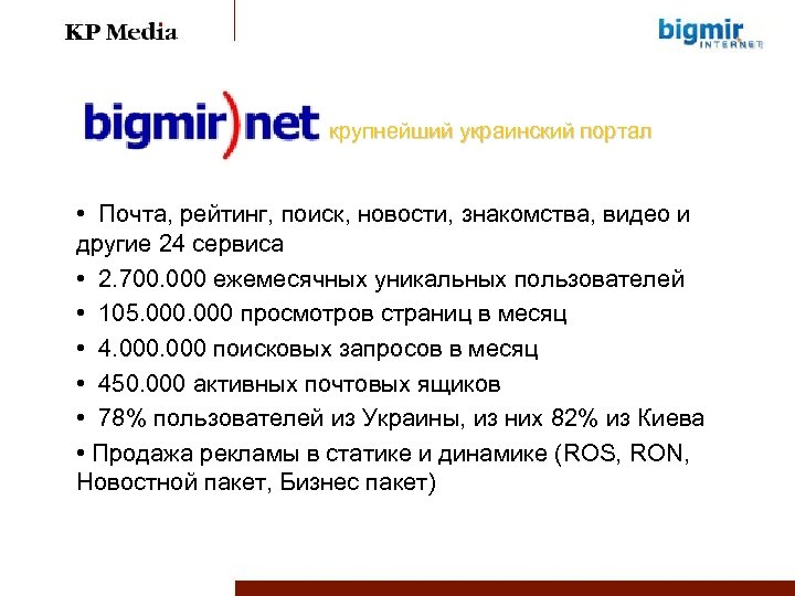 крупнейший украинский портал • Почта, рейтинг, поиск, новости, знакомства, видео и другие 24 сервиса