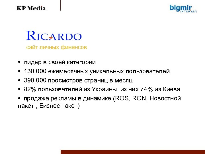 сайт личных финансов • лидер в своей категории • 130. 000 ежемесячных уникальных пользователей