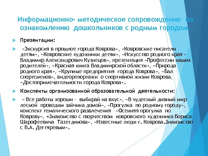 Информационно- методическое сопровождение по ознакомлению дошкольников с родным городом. Презентации: «Экскурсия в прошлое города