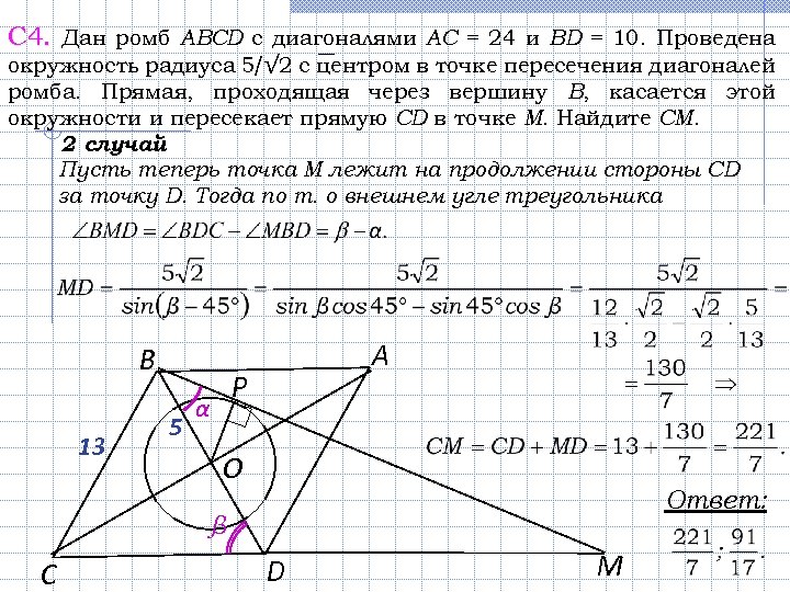 Ромб abcd диагональ ac. Через точку о пересечения диагоналей ромба. Через точку пересечения диагоналей проведена прямая. Точка пересечения ромба. Через точку o точку пересечения диагоналей ромба ABCD.