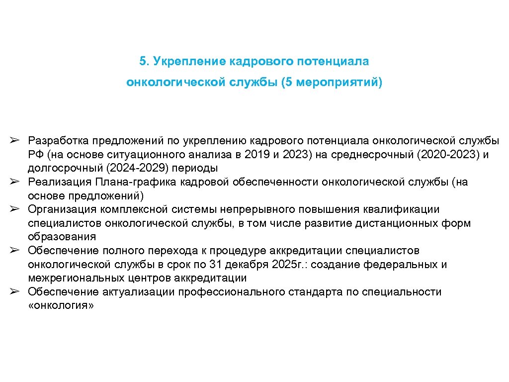 Укрепление кадров. Усиление кадрового состава. Укрепление кадрового потенциала. Укрепление кадрового состава. Предложения по кадровому потенциалу.