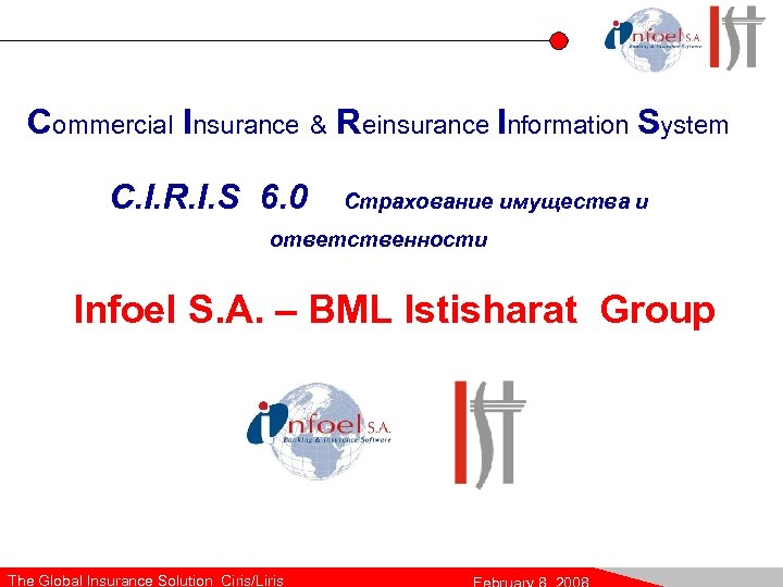 Commercial Insurance & Reinsurance Information System C. I. R. I. S 6. 0 Страхование