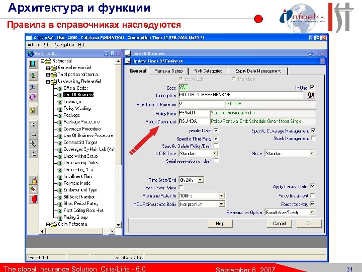Архитектура и функции Правила в справочниках наследуются The global Insurance Solution Ciris/Liris - 6.