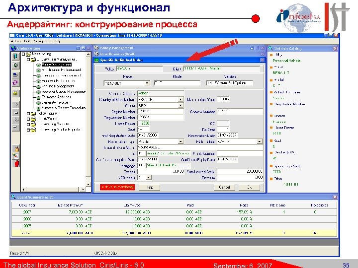 Архитектура и функционал Андеррайтинг: конструирование процесса The global Insurance Solution Ciris/Liris - 6. 0
