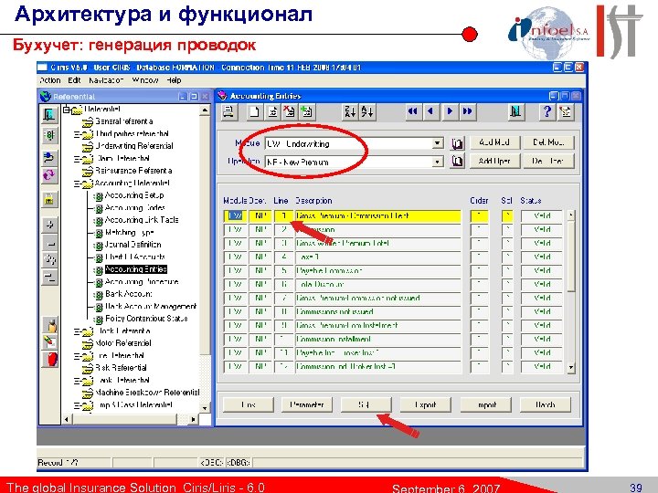 Архитектура и функционал Бухучет: генерация проводок The global Insurance Solution Ciris/Liris - 6. 0