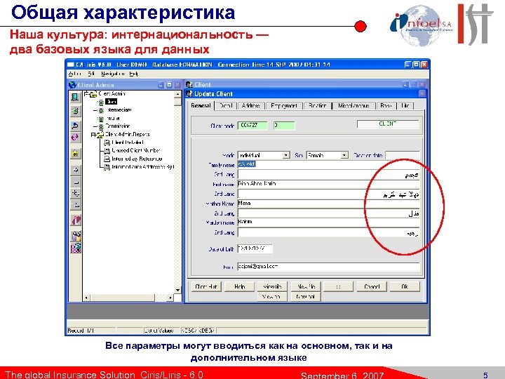 Общая характеристика Наша культура: интернациональность — два базовых языка для данных Все параметры могут