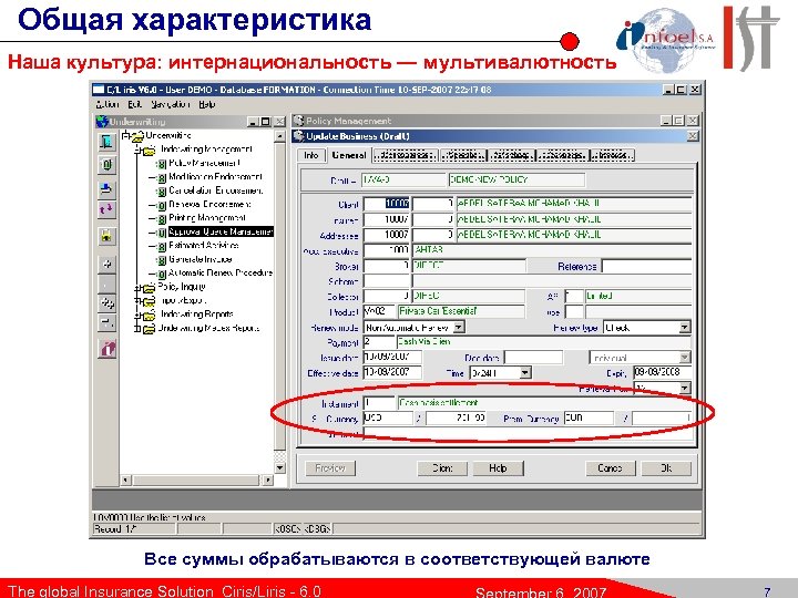 Общая характеристика Наша культура: интернациональность — мультивалютность Все суммы обрабатываются в соответствующей валюте The