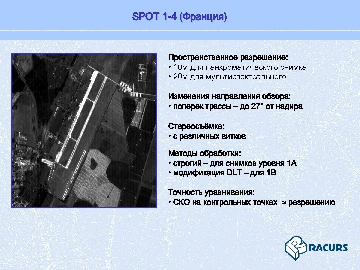 Что значит пространственное разрешение космического снимка. Пространственное разрешение ДЗЗ. Пространственное разрешение снимков. Пространственное разрешение снимков классификация. Классы пространственного разрешения космических снимков.