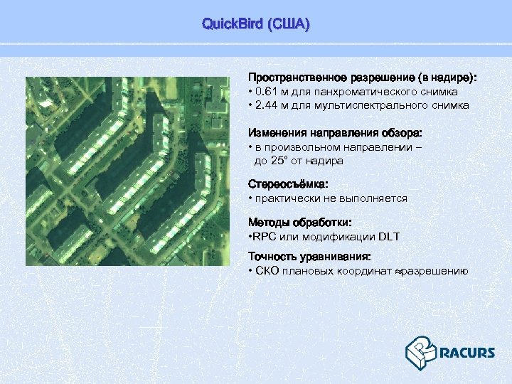 Что значит пространственное разрешение космического снимка. Пространственное разрешение космических снимков. Пространственное разрешение снимка. Пространственное разрешение ДЗЗ. Пространственное разрешение спутниковых снимков.