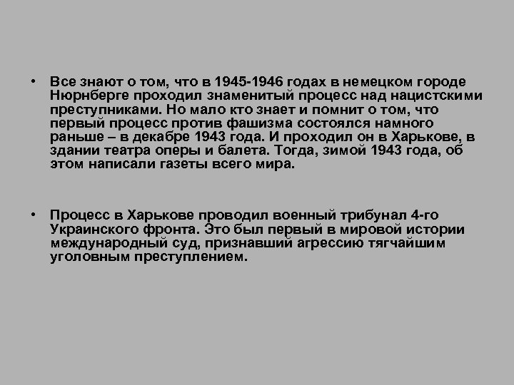  • Все знают о том, что в 1945 -1946 годах в немецком городе