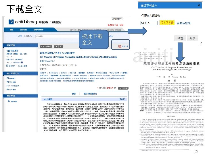 下載全文 按此下載 全文 55 