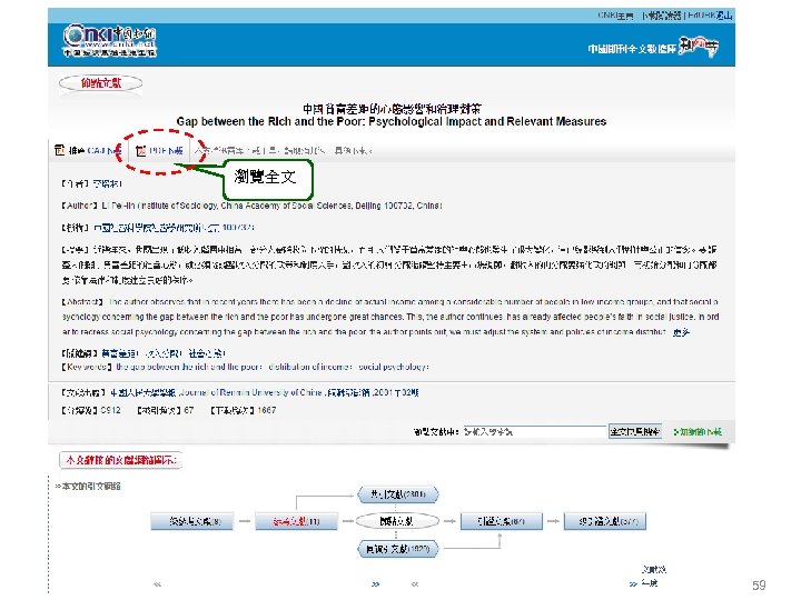 瀏覽全文 59 