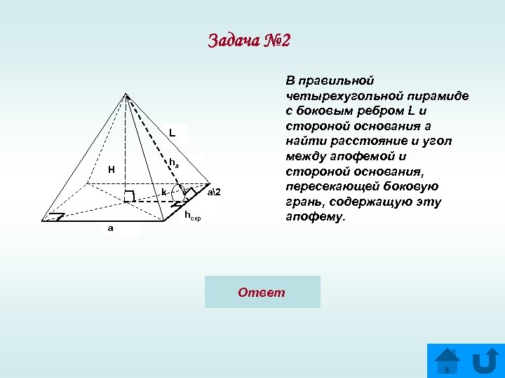 Найти угол между пирамиды