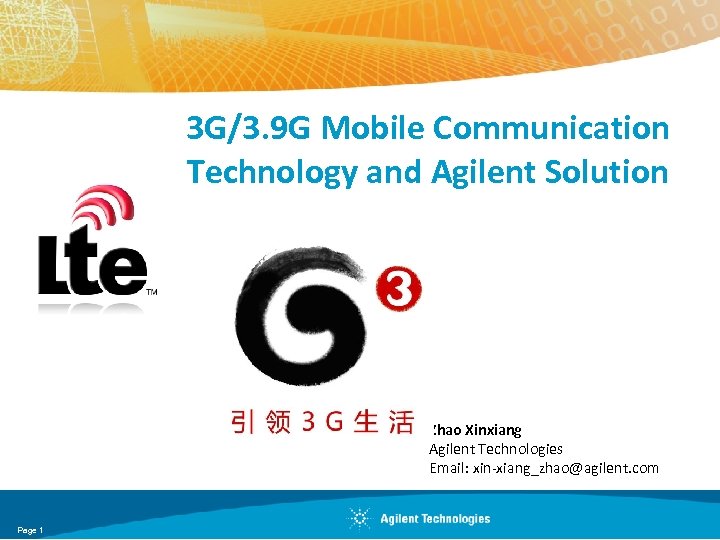 3 G/3. 9 G Mobile Communication Technology and Agilent Solution Zhao Xinxiang Agilent Technologies
