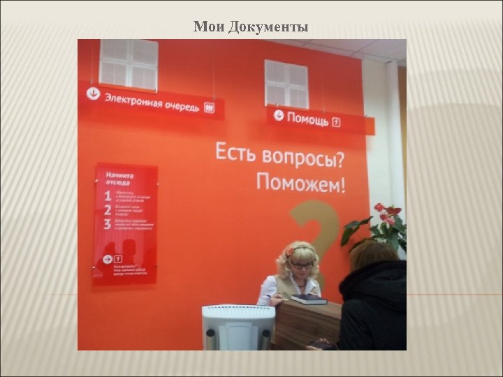 Мои Документы 