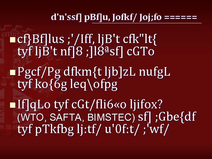 d'n'ssf] p. Bf]u, Jofkf/ Joj; fo ====== n cf}Bf]lus ; '/Iff, lj. B't cfk"lt{