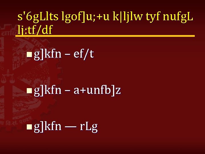 s'6 g. Llts lgof]u; +u k|ljlw tyf nufg. L lj: tf/df n g]kfn –