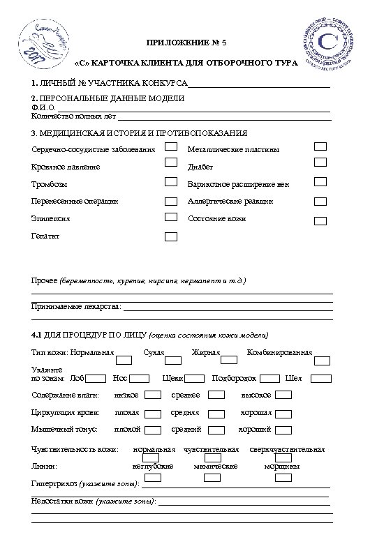 Карта клиента перманентный макияж