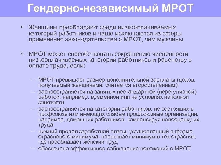 Минимальный размер оплаты труда устанавливается