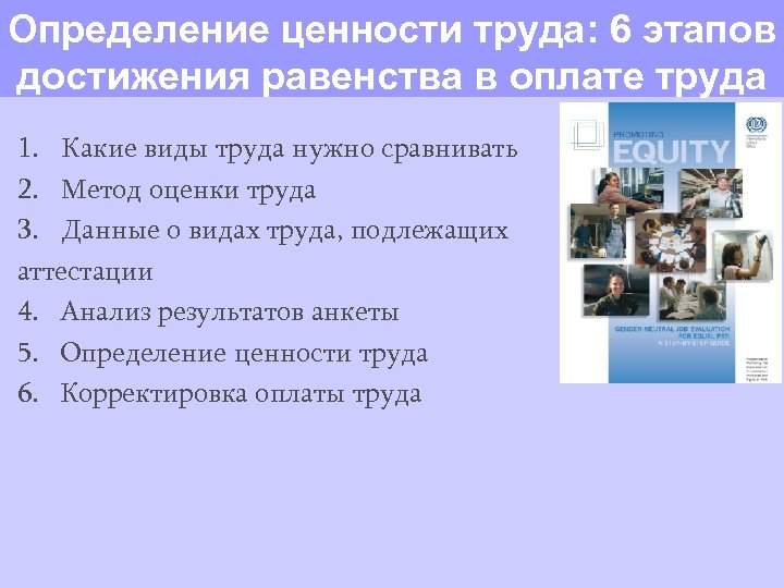 Ценность труда