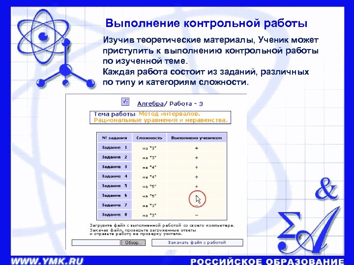 Выполнение контрольной работы Изучив теоретические материалы, Ученик может приступить к выполнению контрольной работы по