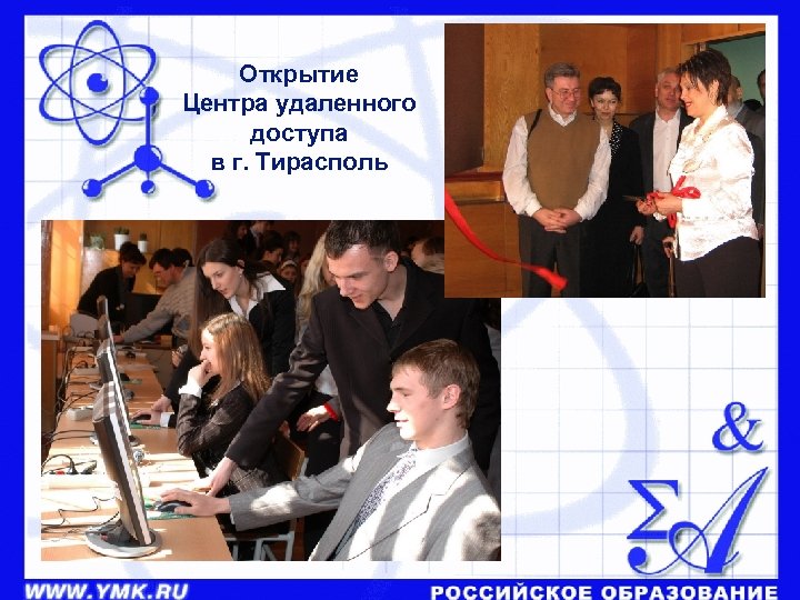 Открытие фото ЦУД Тирасполь Центра удаленного доступа в г. Тирасполь 