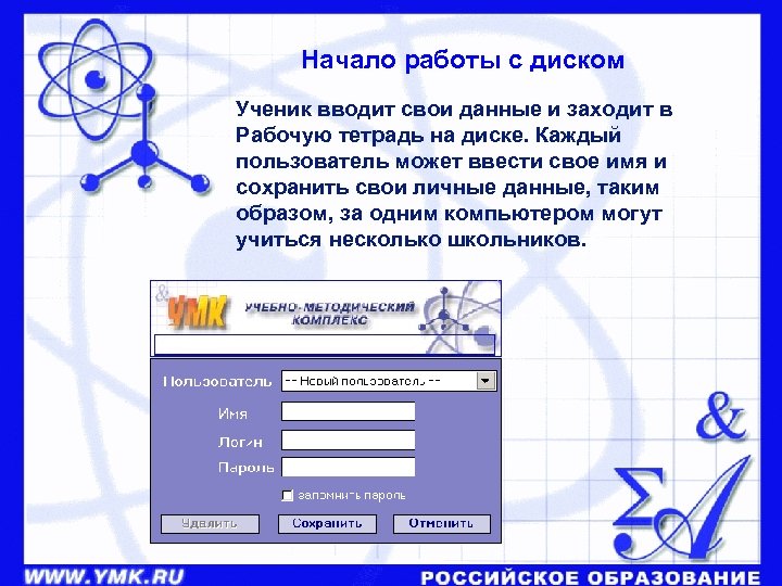  Начало работы с диском Ученик вводит свои данные и заходит в Рабочую тетрадь
