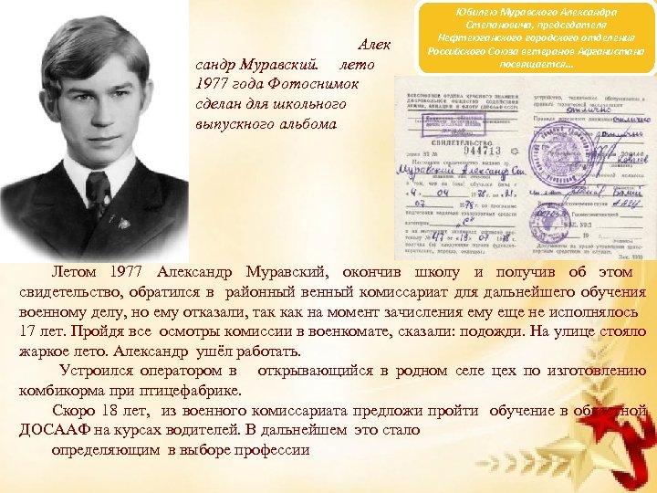 Алек сандр Муравский. лето 1977 года Фотоснимок сделан для школьного выпускного альбома Юбилею Муравского