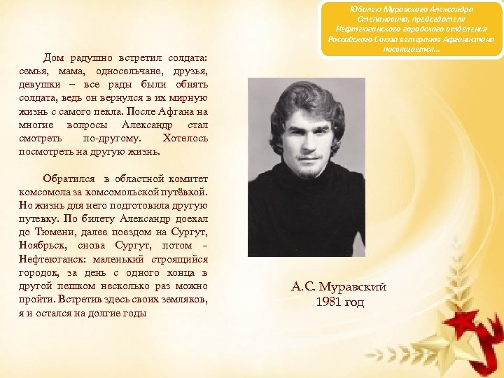 Дом радушно встретил солдата: семья, мама, односельчане, друзья, девушки – все рады были обнять