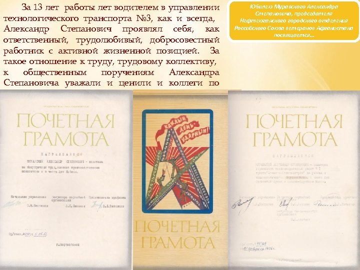 За 13 лет работы лет водителем в управлении технологического транспорта № 3, как и