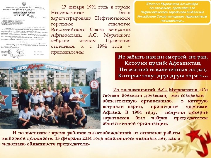 17 января 1991 года в городе Нефтеюганске было зарегистрировано Нефтеюганское городское отделение Всероссийского Союза