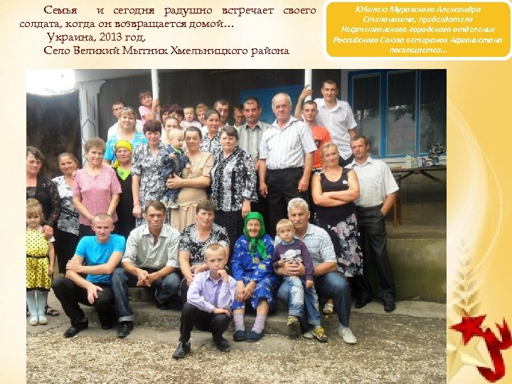 Семья и сегодня радушно встречает своего солдата, когда он возвращается домой… Украина, 2013 год,