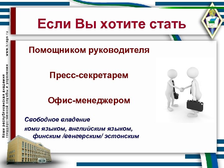 Как стать директором. Зарубежное регионоведение профессии. Руководство как стать. Как стать руководителем.