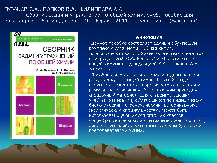 ПУЗАКОВ С. А. , ПОПКОВ В. А. , ФИЛИППОВА А. А. Сборник задач и