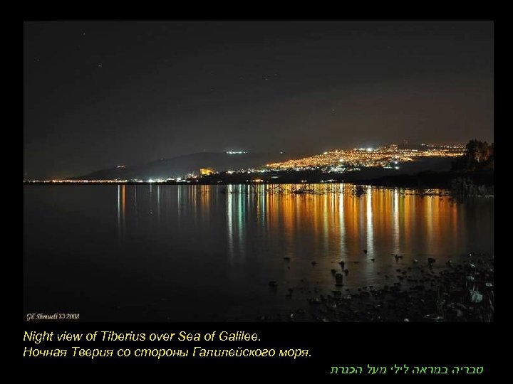 Night view of Tiberius over Sea of Galilee. Ночная Тверия со стороны Галилейского моря.