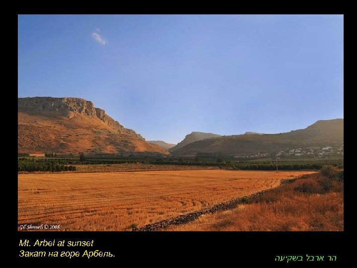 Mt. Arbel at sunset Закат на горе Арбель. הר ארבל בשקיעה 
