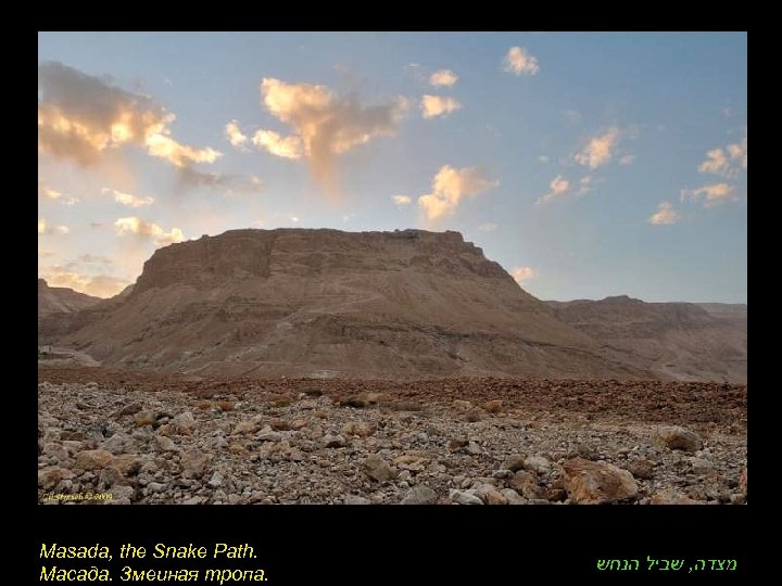 Masada, the Snake Path. Масада. Змеиная тропа. מצדה, שביל הנחש 